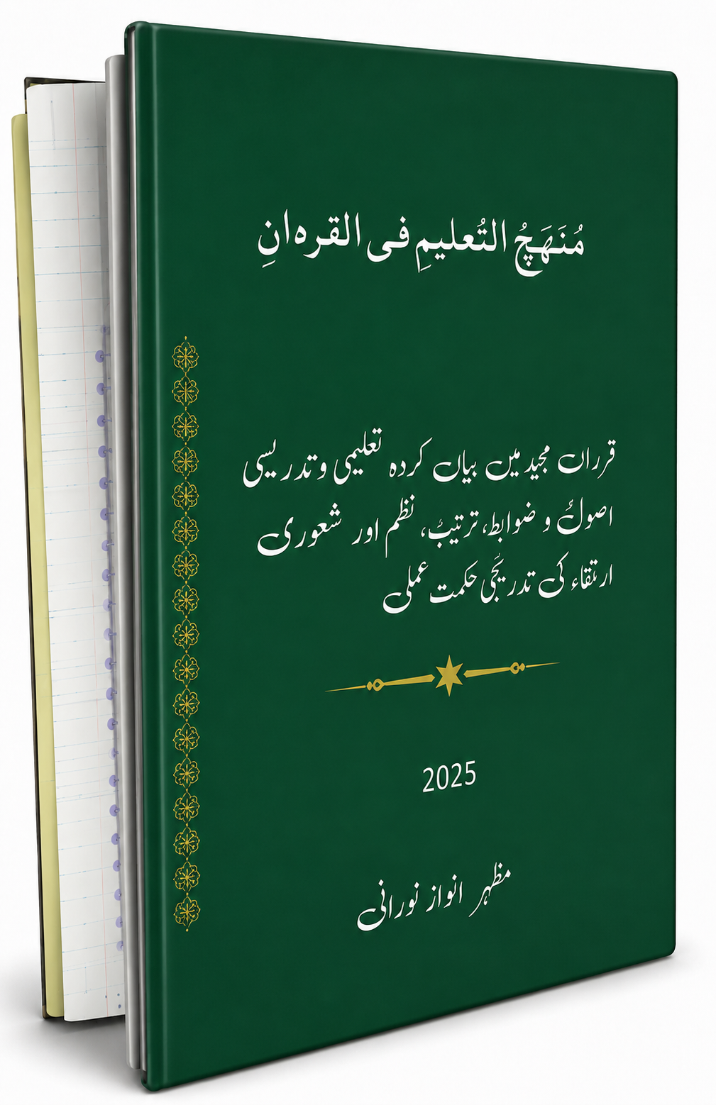 Manhaj