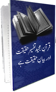 Tafseer